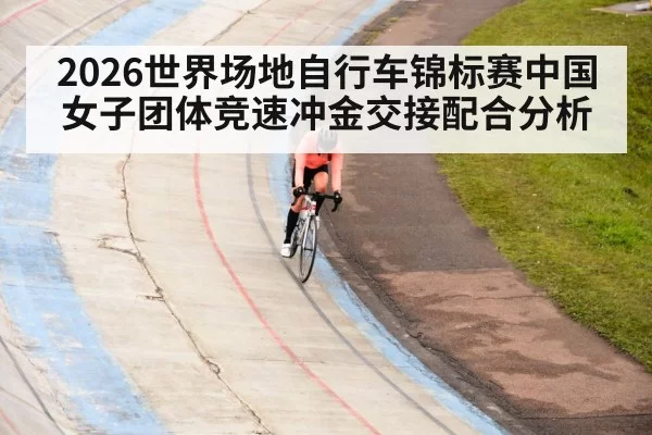 velodrome cycling sprint finish