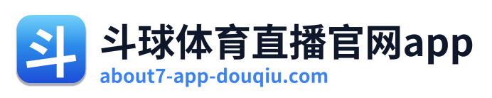斗球体育直播官网app
